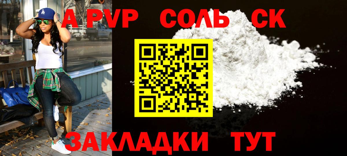 APVP мука  A PVP Соль  Вход с VPN  A PVP  Елабуга 