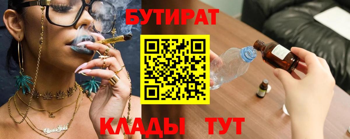 Бутират 1.4BDO Елабуга