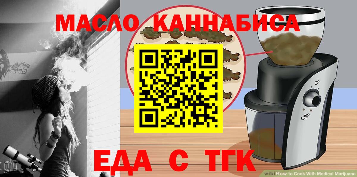 Еда ТГК марихуана  Вход с VPN  Елабуга 