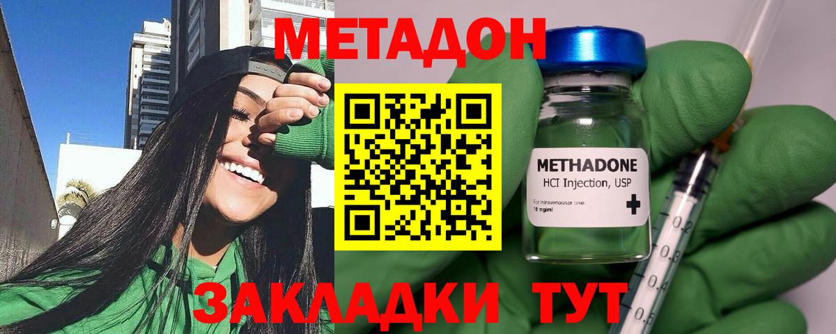 Метадон methadone Елабуга