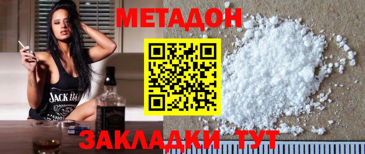 МЕТАДОН белоснежный  Метадон methadone  Вход с VPN  Елабуга 
